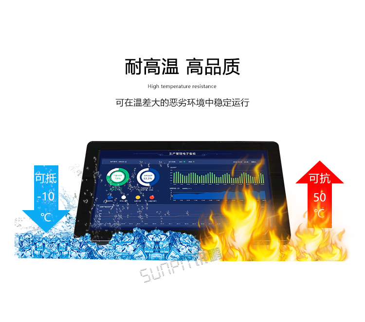 工业触摸一体机耐高温
