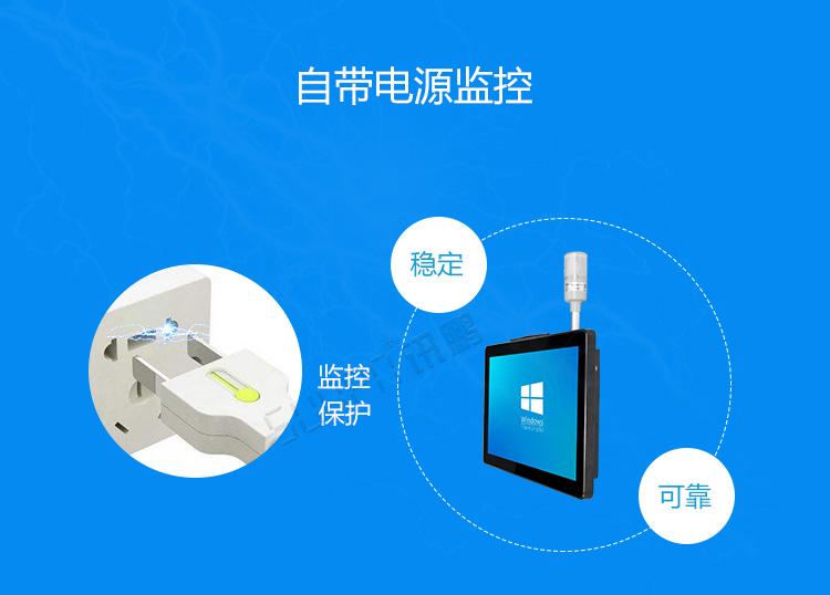 工业平板电脑电源保护