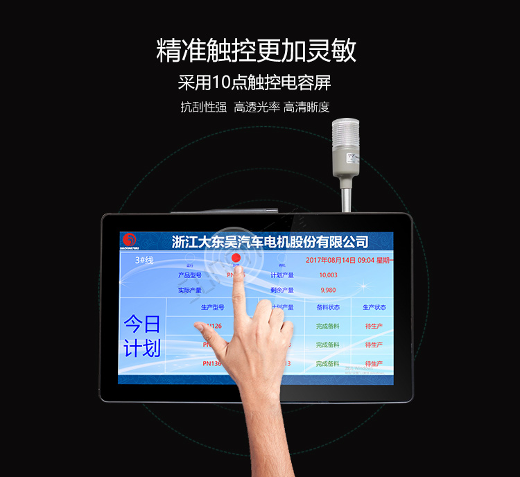 工业平板电脑触控