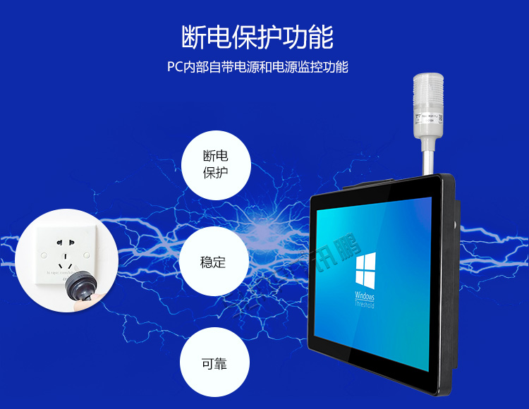 工业一体机断电保护