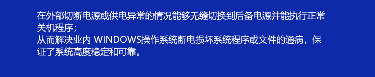 工业一体机断电保护
