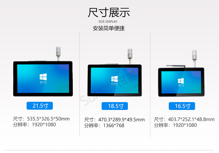 工业一体机尺寸