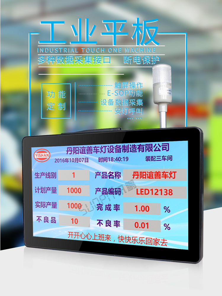 工业平板电脑