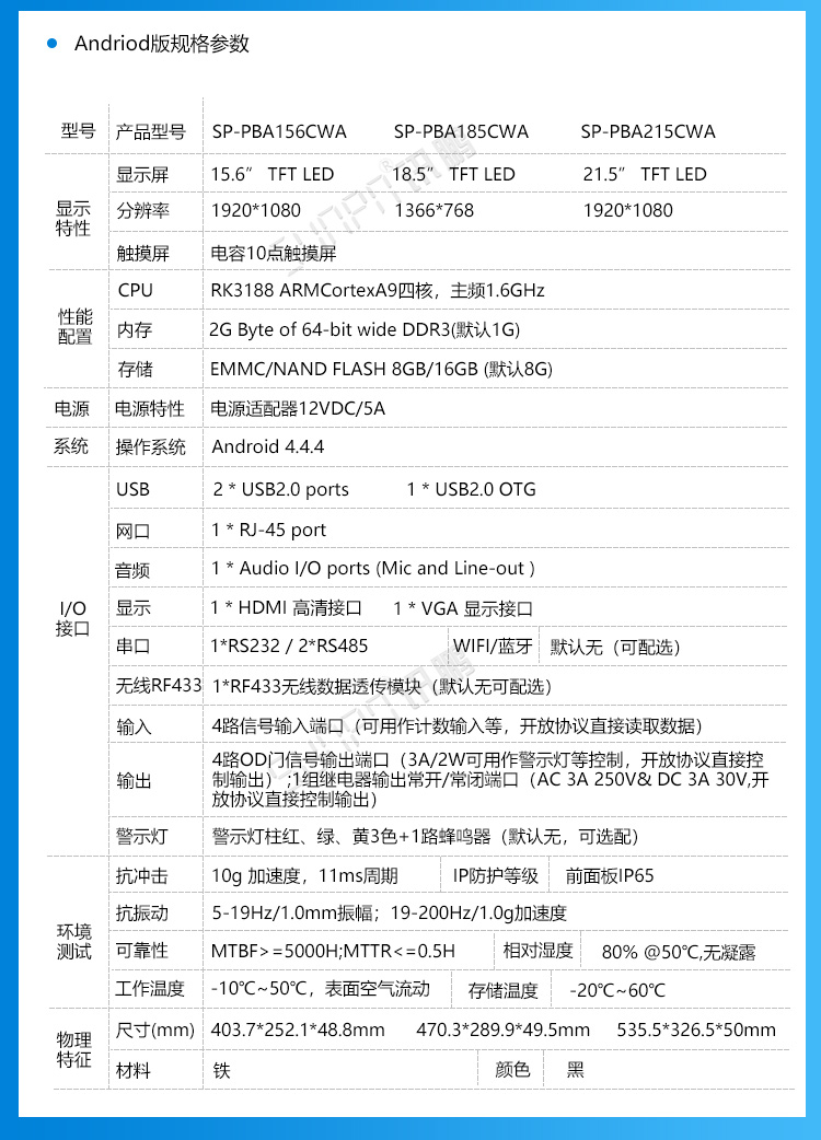 工业平板电脑参数