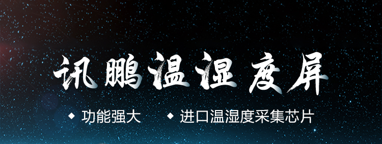温湿度数据看板介绍