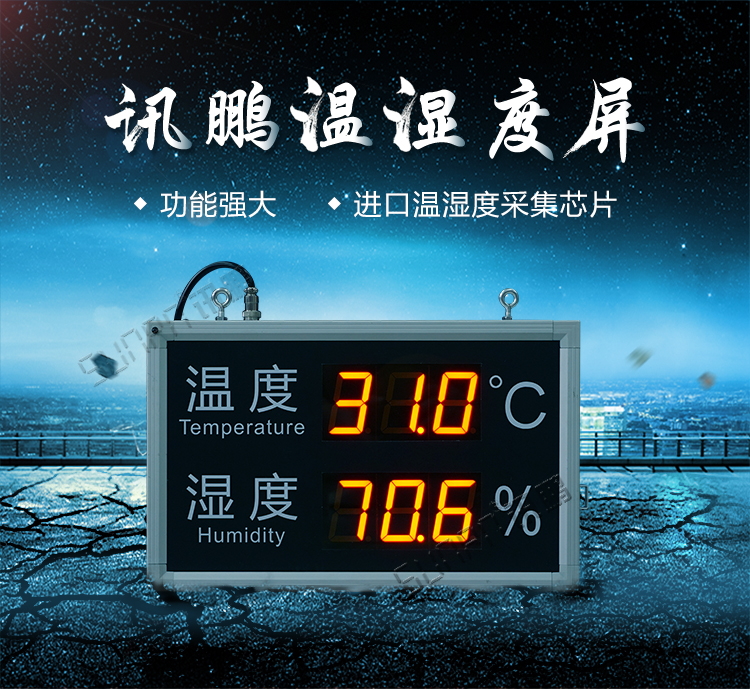 LED温湿度介绍