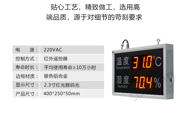 LED温湿度产品参数