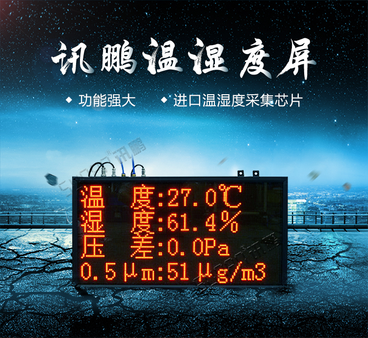 温湿度环境监测系统介绍