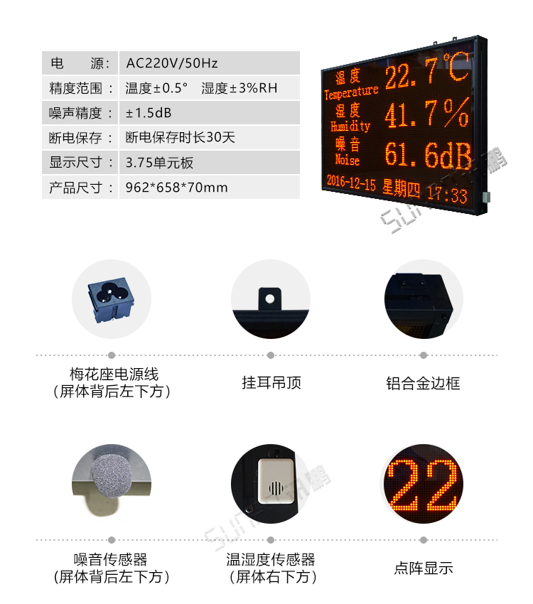 温室温湿度监测产品参数
