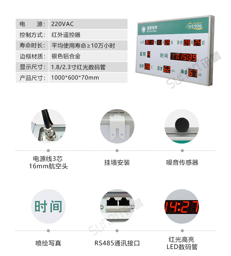 温湿度监测看板产品参数