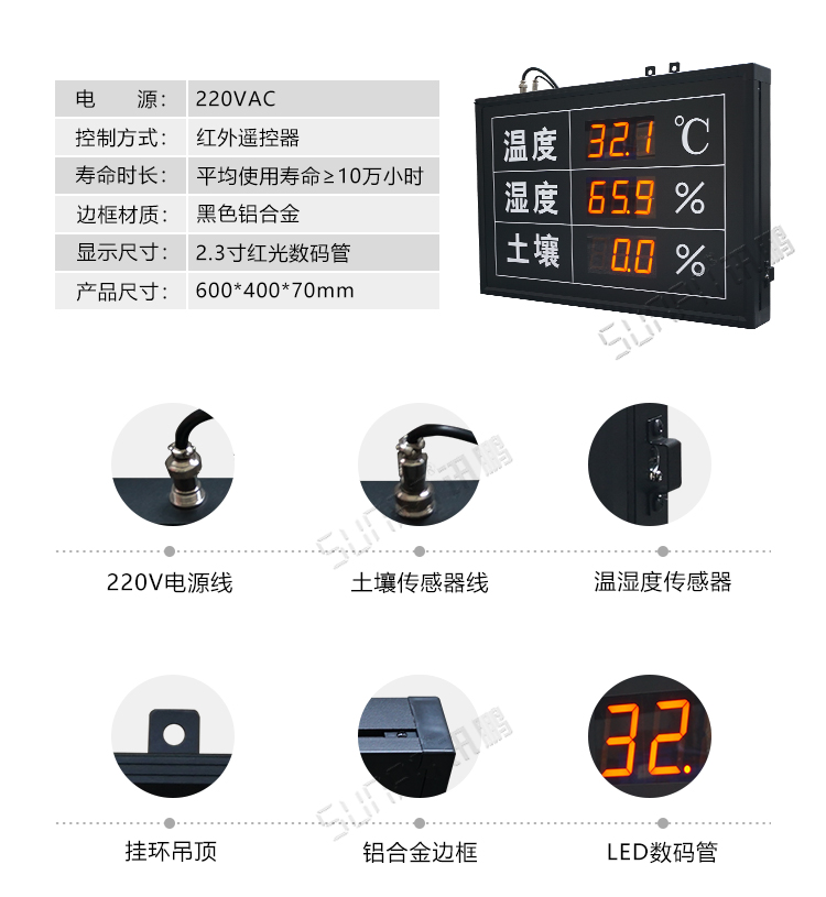 温湿度LED显示屏产品参数