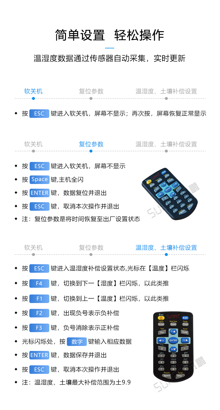 温湿度LED显示屏遥控操作说明