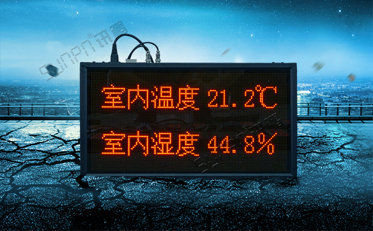 温湿度数据采集