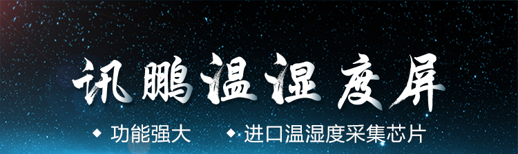 温湿度数据采集产品介绍