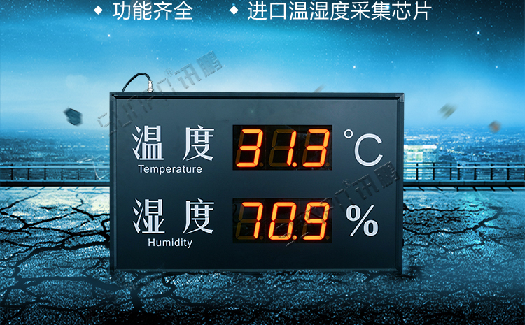 温湿度监控屏