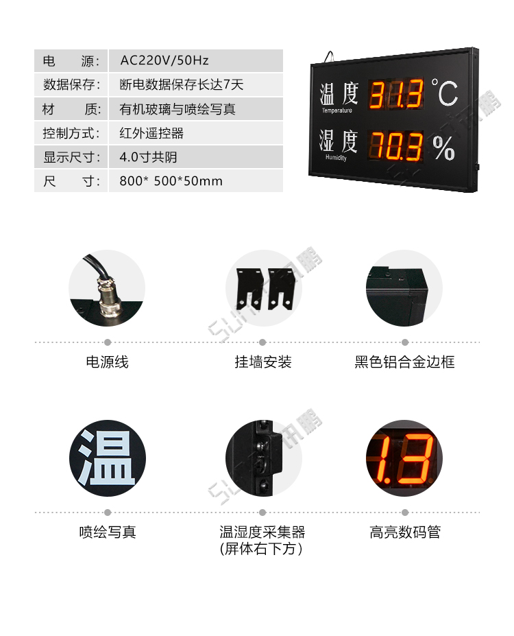 温湿度监控屏产品参数