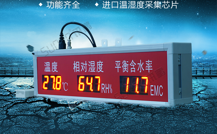 温湿度通讯系统