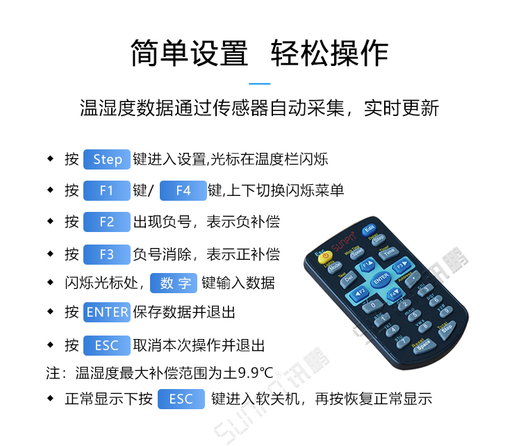温湿度通讯系统遥控操作说明