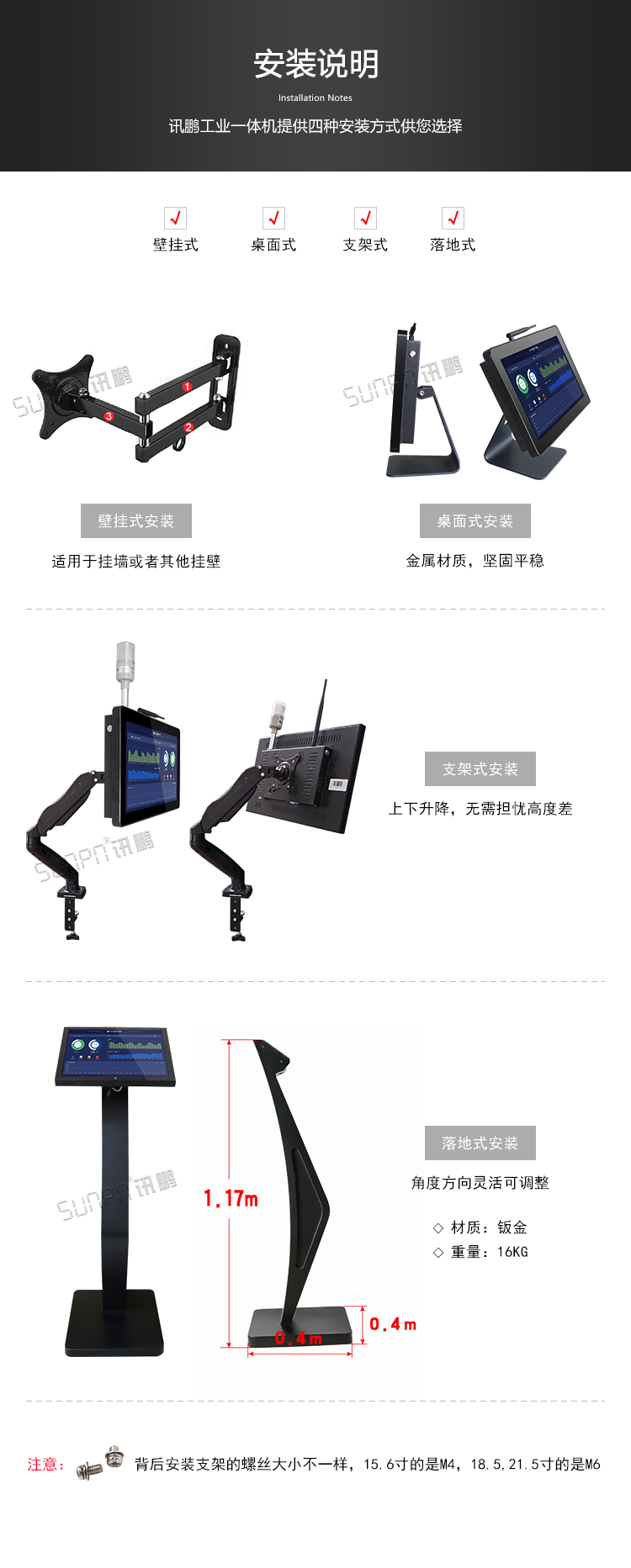 工业触控一体机安装方式