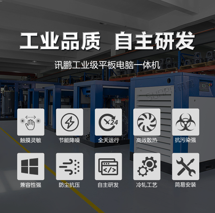 工业一体机介绍