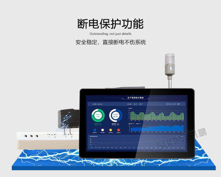 工业一体机断电保护