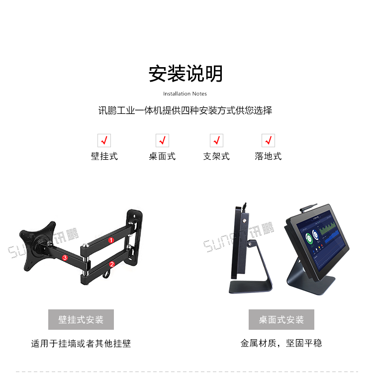 工业一体机安装说明