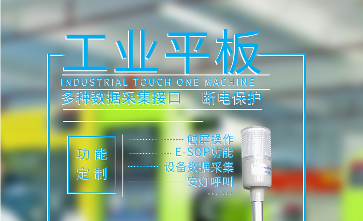 工业平板电脑产品介绍