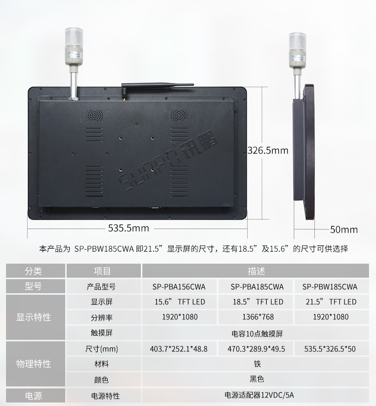 工业平板电脑产品参数