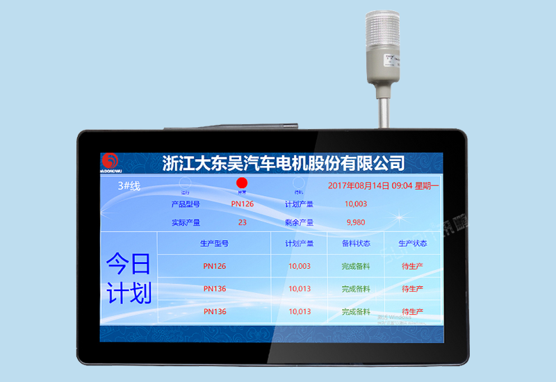 工业一体机触摸屏如何实现MES系统执行层数据采集？