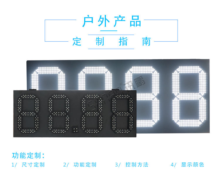 LED油价屏定制指导