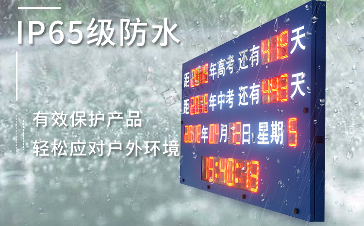 户外倒计时显示屏