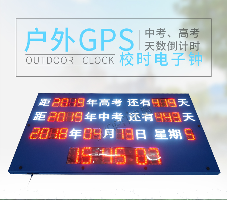 户外倒计时显示屏介绍