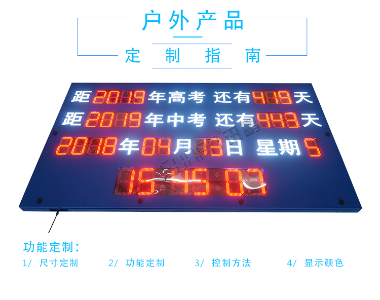 户外倒计时显示屏定制指导