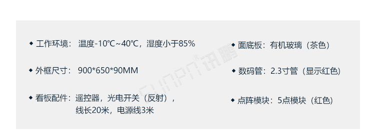 车间生产看板系统产品参数