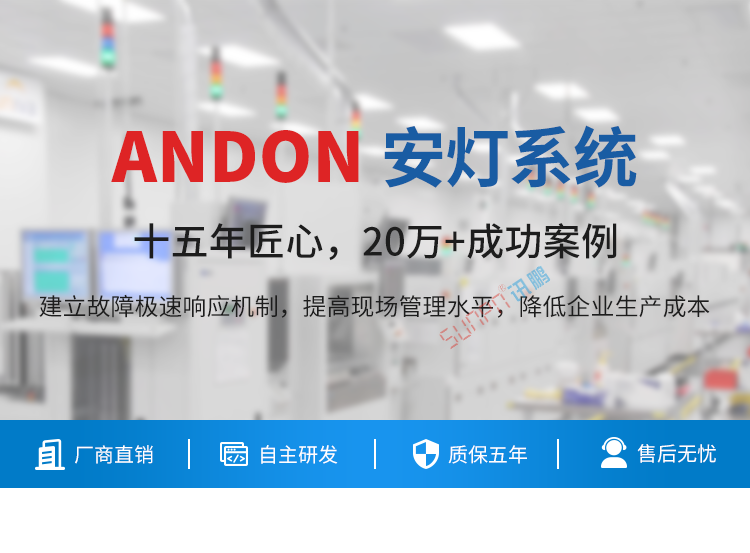安灯系统产品介绍