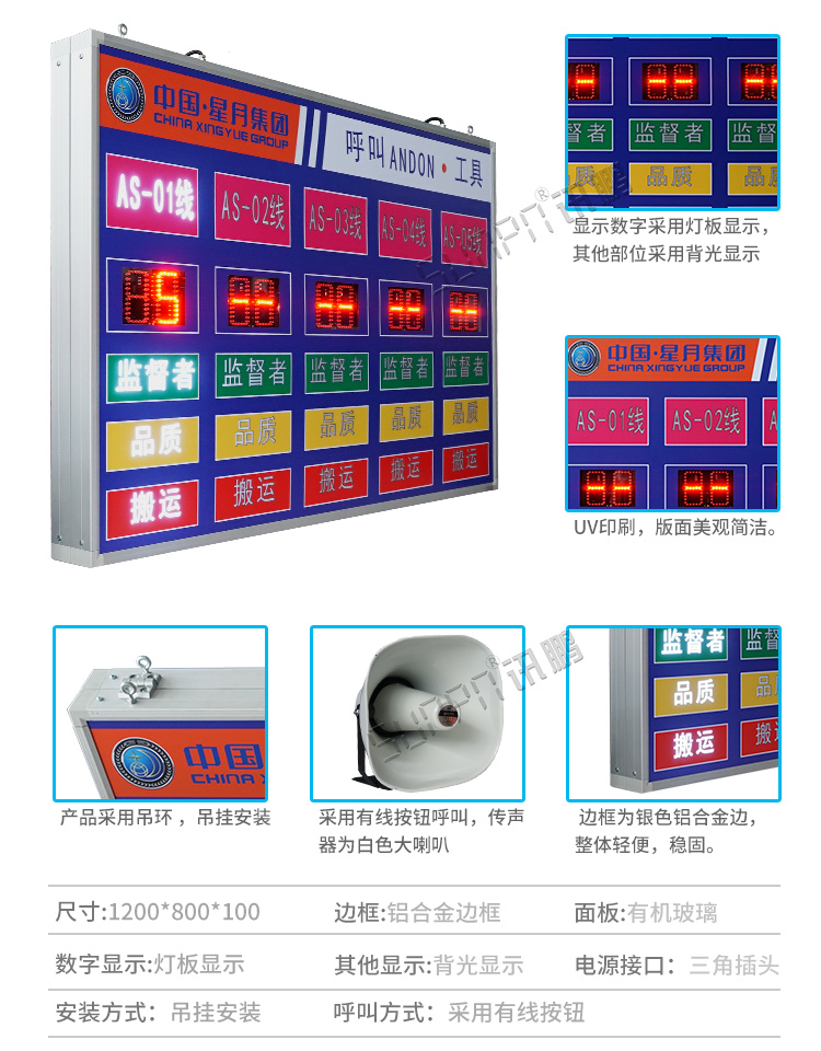 安灯系统电子看板产品参数