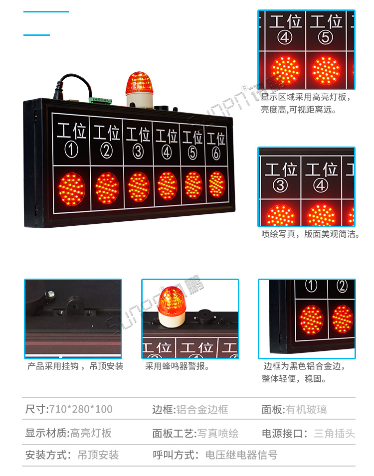 工位安灯呼叫系统产品参数