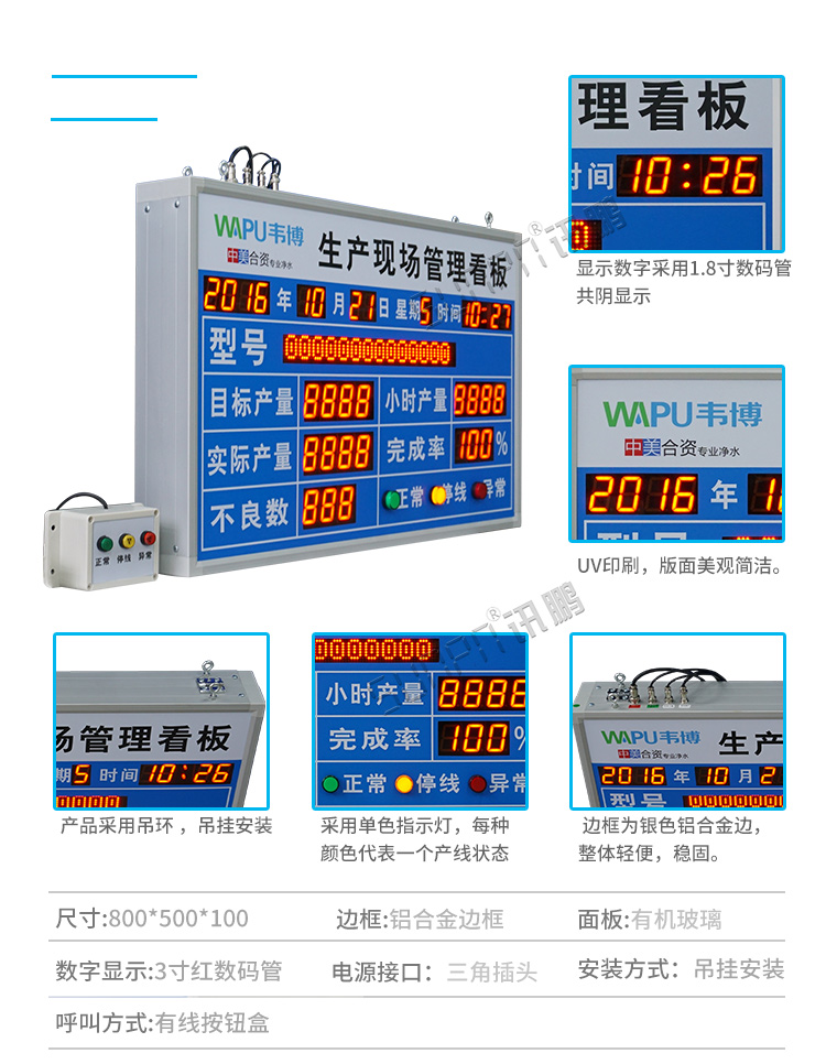 生产现场管理看板产品参数