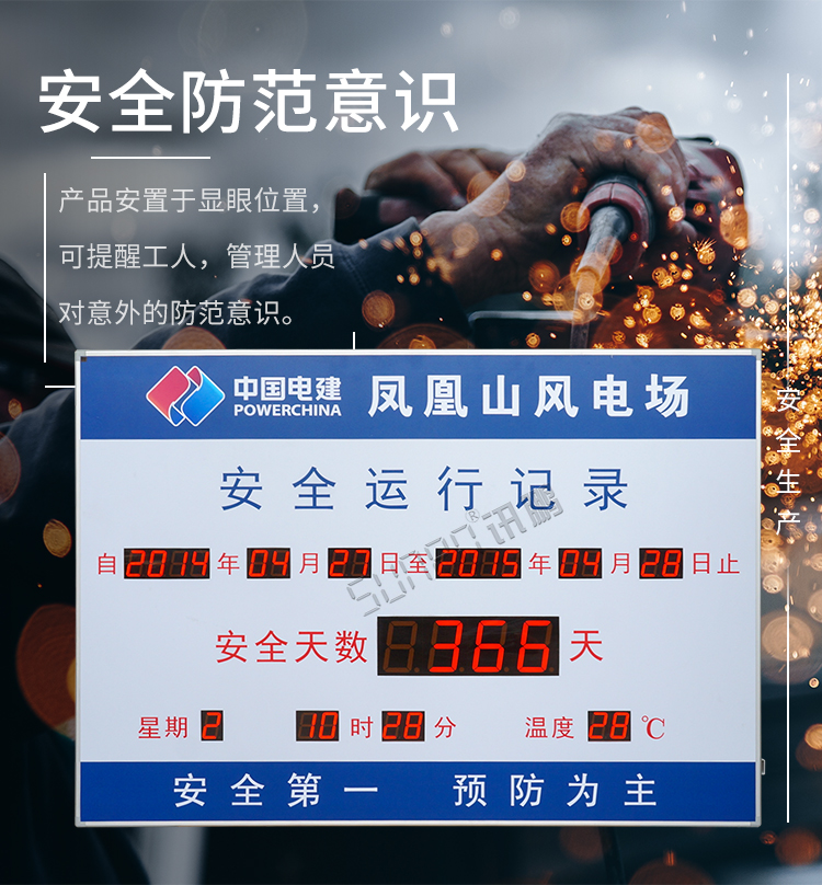 安全运行记录LED显示屏产品介绍
