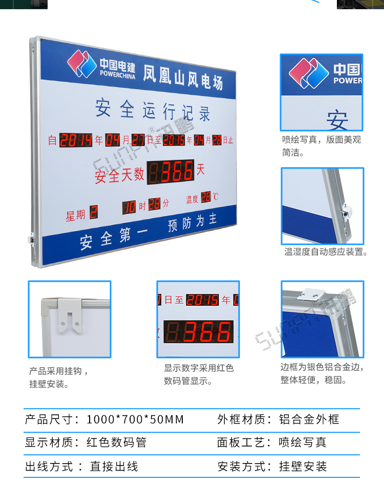安全运行记录LED显示屏产品参数