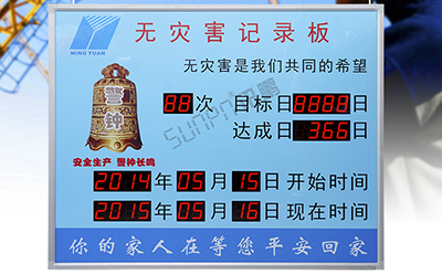 无灾害记录板LED安全牌 无灾害记录板LED安全牌