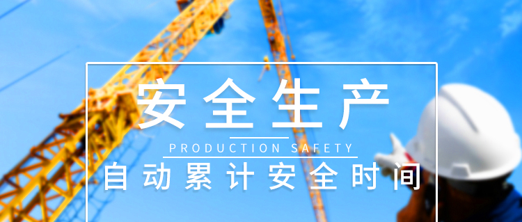 无灾害记录板LED安全牌产品介绍 无灾害记录板LED安全牌产品介绍