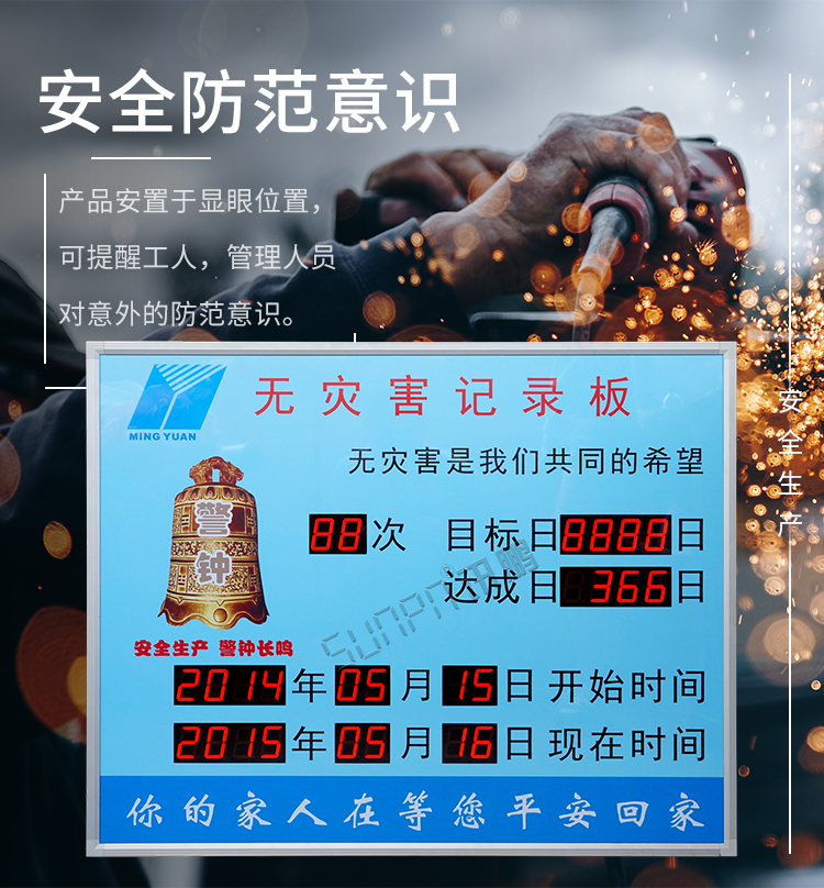 无灾害记录板LED安全牌产品介绍 无灾害记录板LED安全牌产品介绍