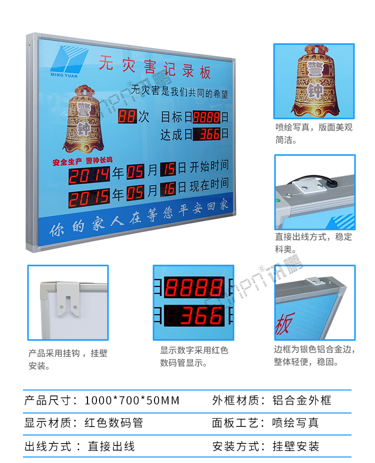 无灾害记录板LED安全牌产品参数 无灾害记录板LED安全牌产品参数