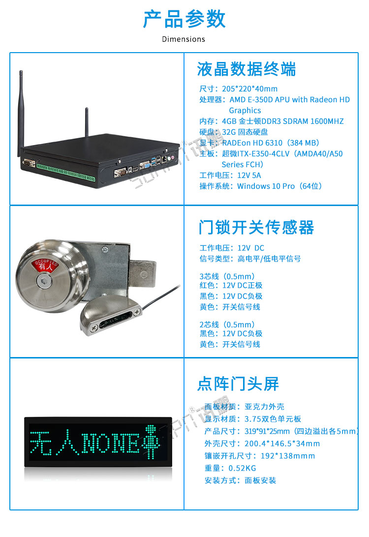 智能厕位引导系统相关配件