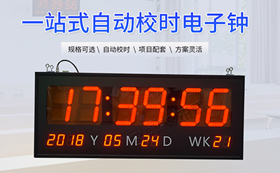 NTP网络同步时钟系统