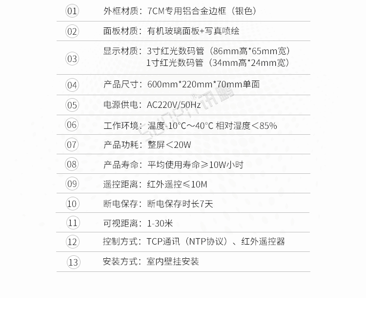 医院LED电子钟产品参数