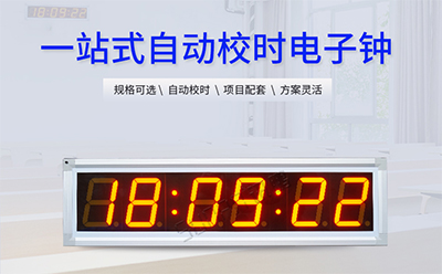 LED计时器显示屏