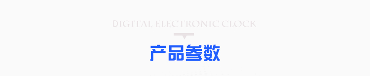 LED计时器显示屏产品参数