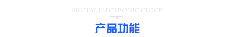 LED计时器显示屏功能说明